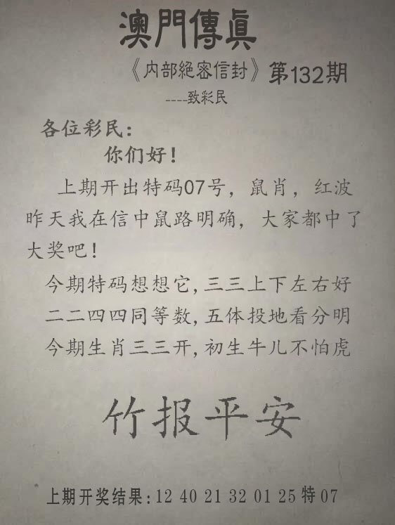 132期另版澳门传真[图]